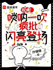 掀桌！唢呐一吹，疯批闪亮登场